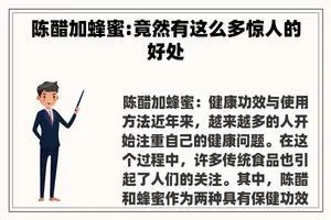 陈醋加蜂蜜:竟然有这么多惊人的好处