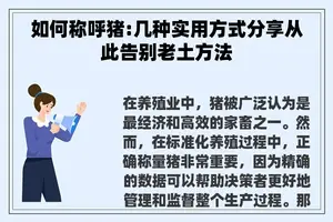 如何称呼猪:几种实用方式分享从此告别老土方法