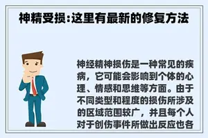神精受损:这里有最新的修复方法