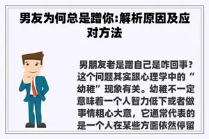 男友为何总是蹭你:解析原因及应对方法