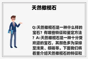 天然橄榄石