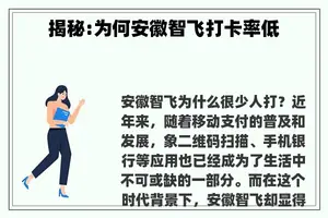 揭秘:为何安徽智飞打卡率低