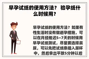 早孕试纸的使用方法？ 验孕纸什么时候用？