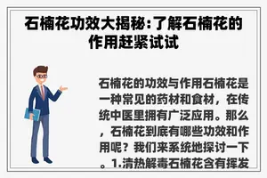 石楠花功效大揭秘:了解石楠花的作用赶紧试试