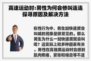 高速运动时:男性为何会惨叫连连探寻原因及解决方法