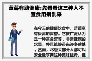 蓝莓有助健康:先看看这三种人不宜食用别乱来