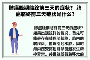 肺癌晚期临终前三天的症状？ 肺癌临终前三天症状是什么？