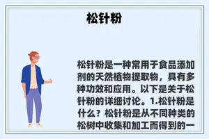 松针粉 松针粉