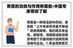 黄芪的功效与作用有哪些:中医专家带你了解