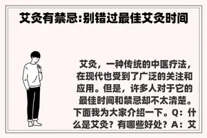 艾灸有禁忌:别错过最佳艾灸时间