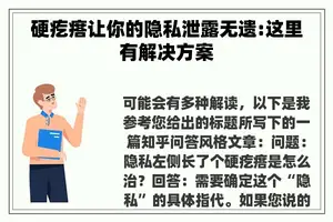 硬疙瘩让你的隐私泄露无遗:这里有解决方案