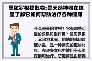 曼陀罗根提取物:是天然神器在这里了解它如何帮助治疗各种健康问题