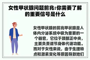 女性甲状腺问题前兆:你需要了解的重要信号是什么