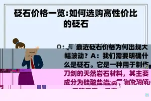 砭石价格一览:如何选购高性价比的砭石