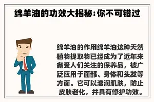 绵羊油的功效大揭秘:你不可错过