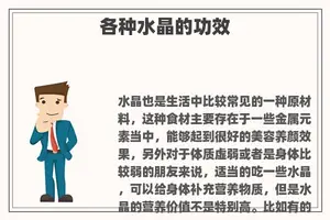 各种水晶的功效