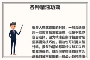 各种精油功效