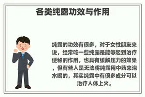 各类纯露功效与作用