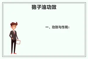狍子油功效 狍子油功效