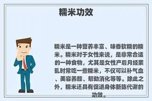 糯米功效