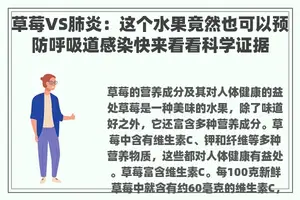 草莓VS肺炎：这个水果竟然也可以预防呼吸道感染快来看看科学证据