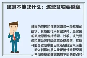 咳嗽不能吃什么：这些食物要避免