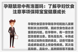 孕期禁忌中有泡面吗：了解孕妇饮食注意事项保障宝宝健康成长