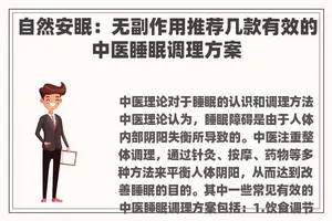 自然安眠:无副作用推荐几款有效的中医睡眠调理方案 自然安眠:无副作用推荐几款有效的中医睡眠调理方案