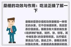 桑椹的功效与作用：吃**确了解一下