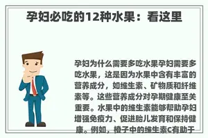 孕妇必吃的12种水果：看这里