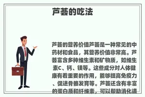 芦荟的吃法
