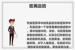 吃两边奶 吃两边奶