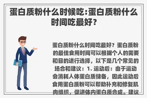 蛋白质粉什么时候吃:蛋白质粉什么时间吃最好？