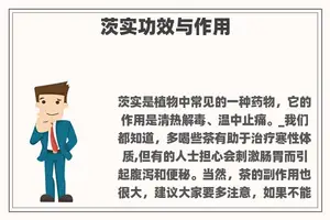 茨实功效与作用