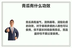 青瓜有什么功效