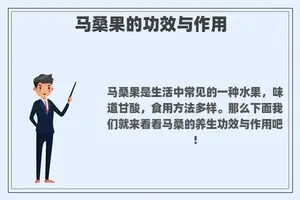 马桑果的功效与作用