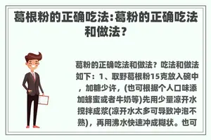 葛根粉的正确吃法:葛粉的正确吃法和做法? 葛根粉的正确吃法:葛粉的正确吃法和做法?