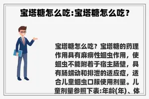 宝塔糖怎么吃:宝塔糖怎么吃？