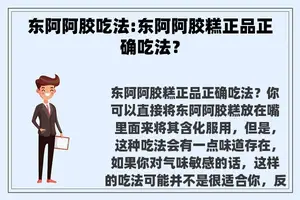东阿阿胶吃法:东阿阿胶糕正品正确吃法？