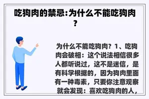 吃狗肉的禁忌:为什么不能吃狗肉？