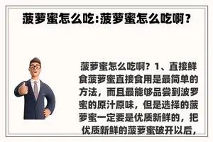 菠萝蜜怎么吃:菠萝蜜怎么吃啊？