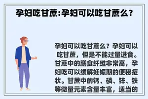 孕妇吃甘蔗:孕妇可以吃甘蔗么？