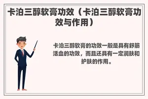 卡泊三醇软膏功效（卡泊三醇软膏功效与作用）