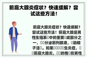 前庭大腺炎症状？快速缓解？尝试这些方法！