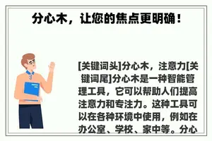 分心木，让您的焦点更明确！
