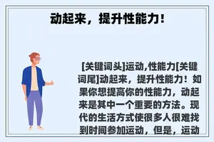 动起来，提升性能力！