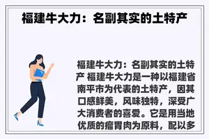 福建牛大力：名副其实的土特产