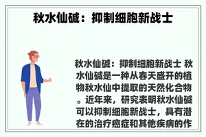 秋水仙碱：抑制细胞新战士