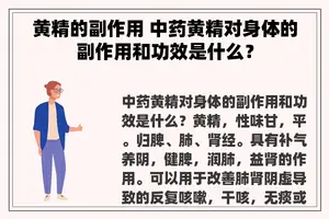 黄精的副作用 中药黄精对身体的副作用和功效是什么？