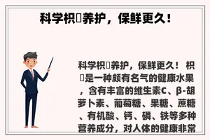 科学枳椇养护，保鲜更久！